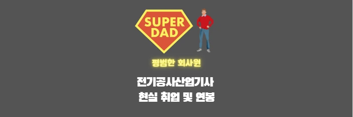 전기공사산업기사 썸네일이미지