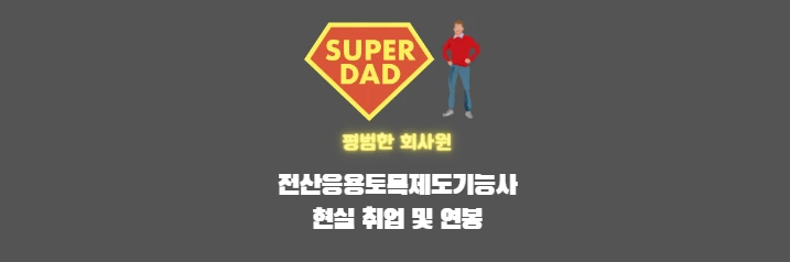 전산응용토목제도기능사 썸네일이미지