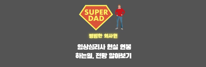 임상심리사 채용 썸네일이미지