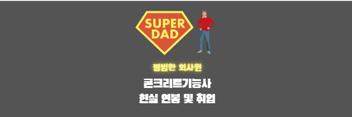 콘크리트기능사 썸네일이미지
