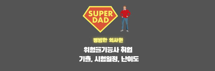 위험물기능사 썸네일이미지