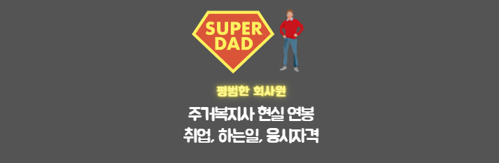 주거복지사 썸네일이미지
