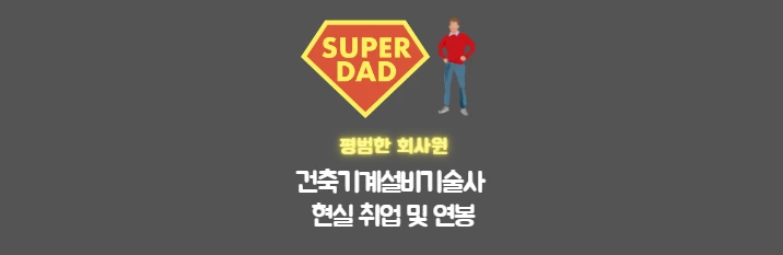 건축기계설비기술사 썸네일이미지