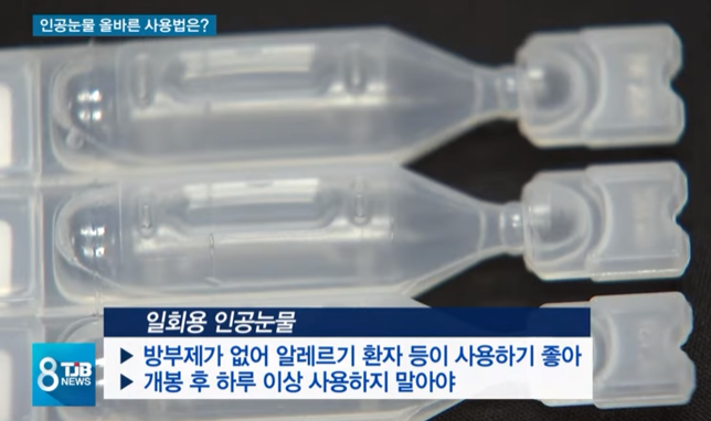 안과의사-추천-인공눈물-바로가기