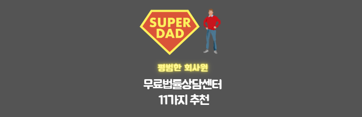 무료법률상담센터-썸네일