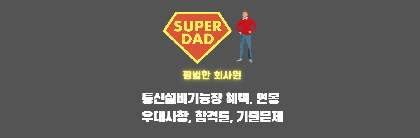 통신설비기능장-채용-공고