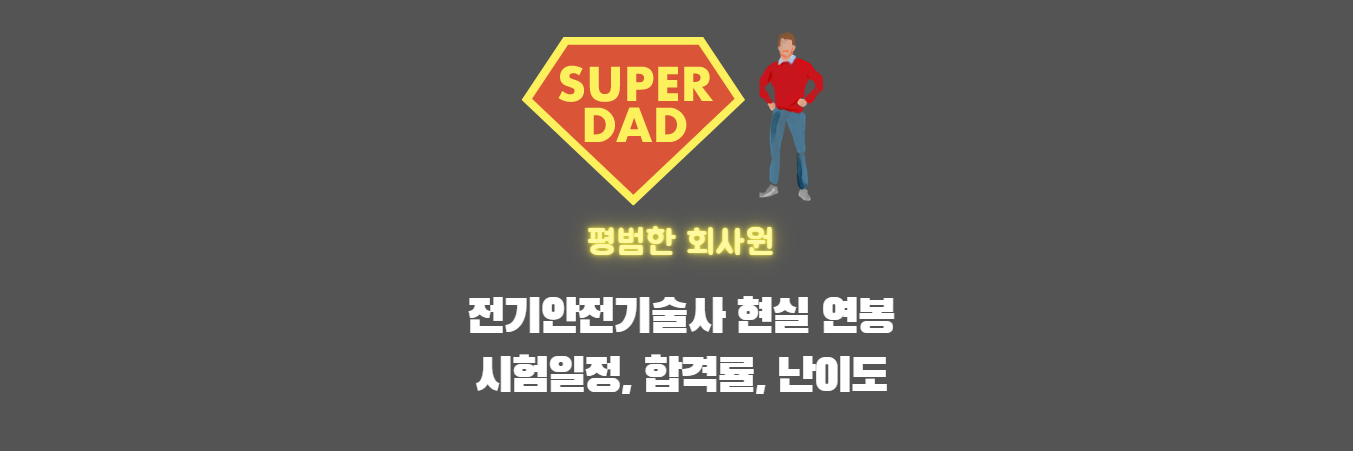 전기안전기술사-채용-공고