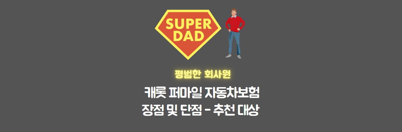 자동차보험-캐롯-퍼마일