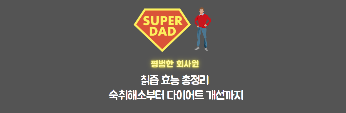 숙취-해소-칡즙
